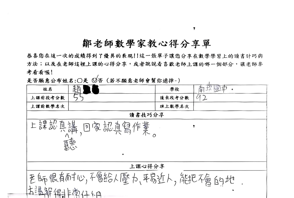 學生手寫的鄒老師數學家教心得分享單：上課前 55 分、後來校考 92 分。